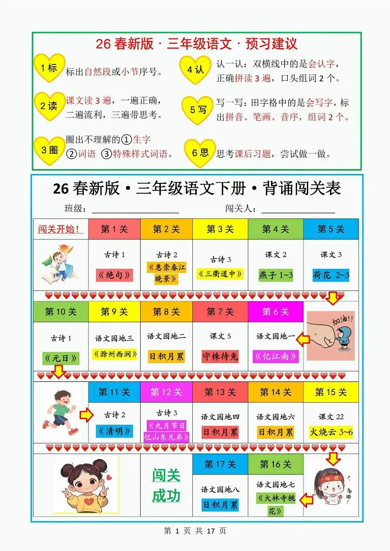 26春新版三年级下册语文课文必背内容17页