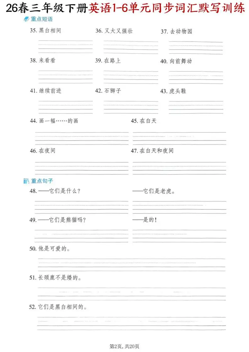 三下外研版英语同步词汇默写训练-山云部落 - 游戏资源下载 | 视频课程学习 | 云盘AI工具 - sy.team