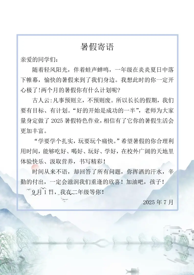 【2025暑假】一升二特色暑假作业【15页】【高清无水印直接可打印】一下语文-山云部落 - 游戏资源下载 | 视频课程学习 | 云盘AI工具 - sy.team