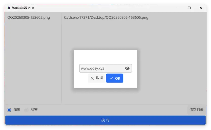 网盘防和谐文件加密小工具 V1.0-山云部落 - 游戏资源下载 | 视频课程学习 | 云盘AI工具 - sy.team