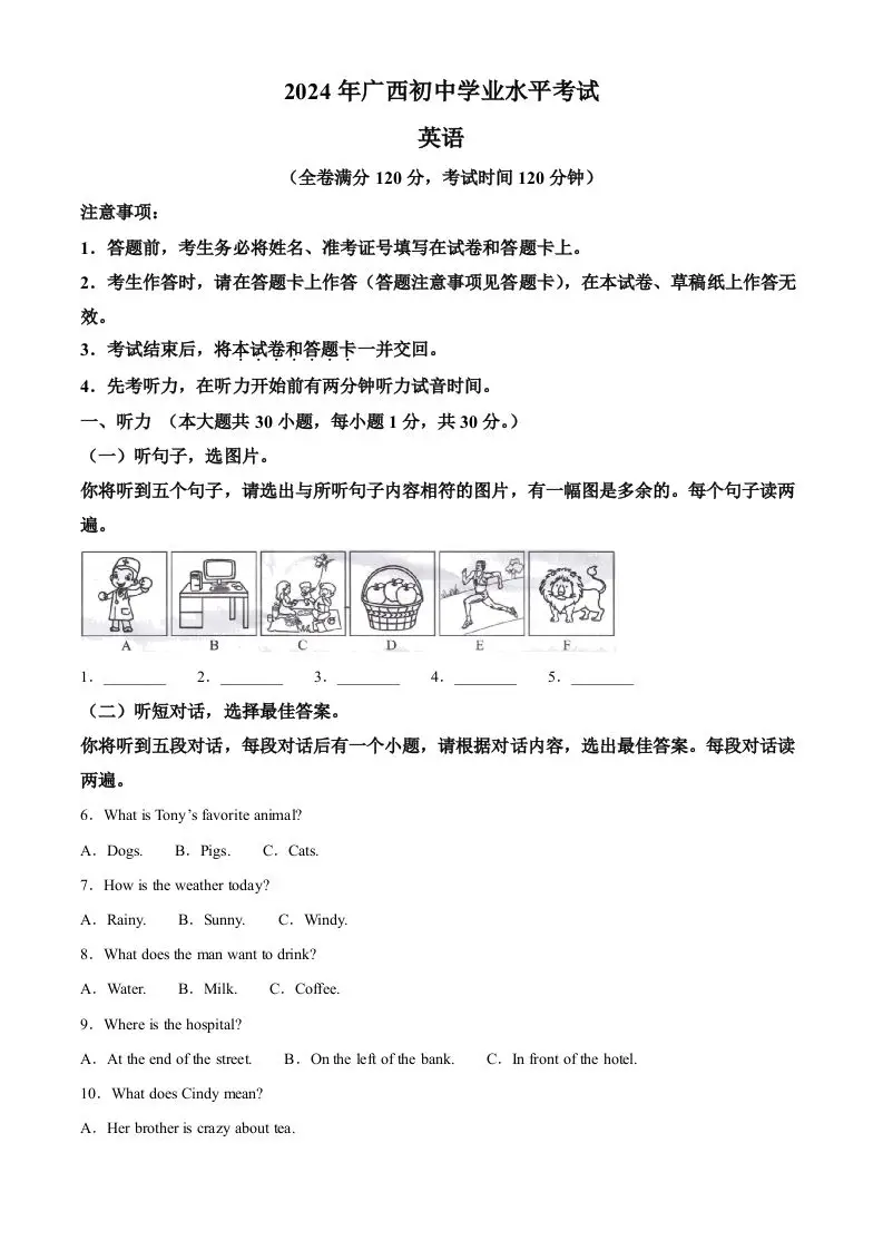 2024年广西中考英语真题（空白卷）-山云部落 - 游戏资源下载 | 视频课程学习 | 云盘AI工具 - sy.team