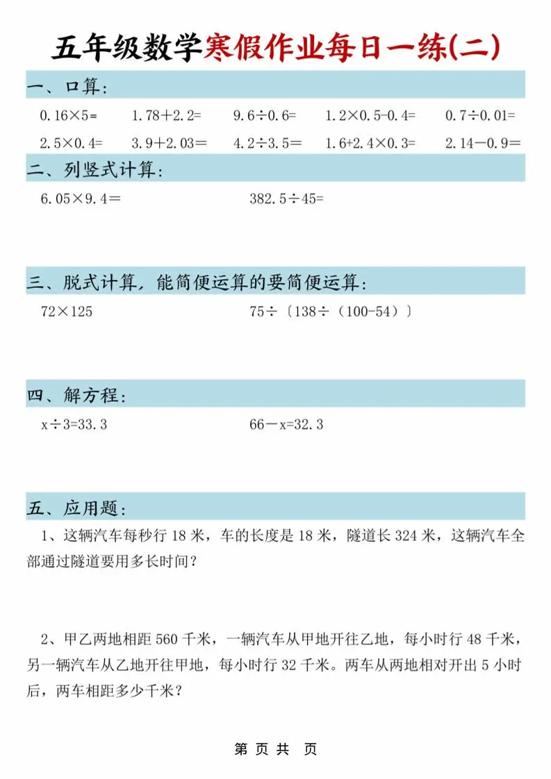 五年级数学下寒假作业每日一练30页-山云部落 - 游戏资源下载 | 视频课程学习 | 云盘AI工具 - sy.team
