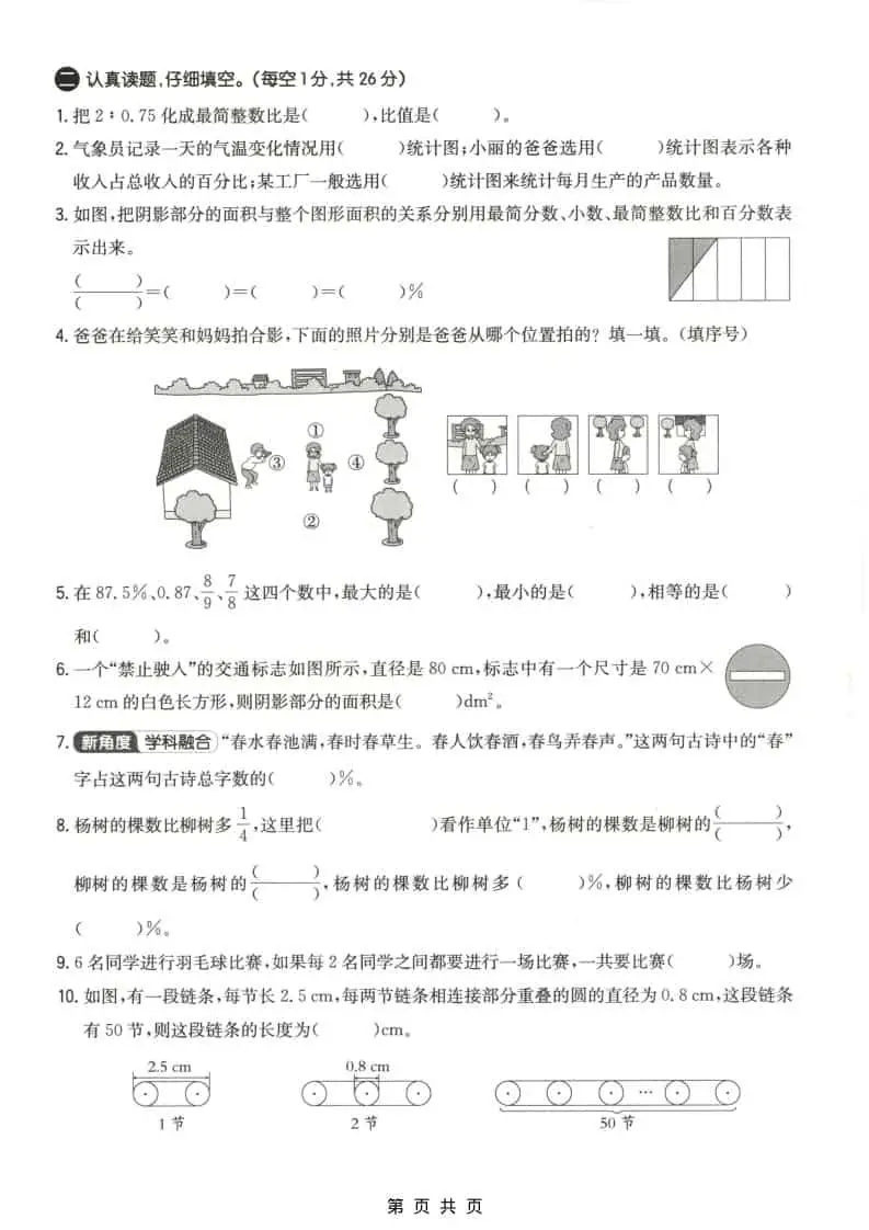 六上北师大版数学【期末测试卷3】-山云部落 - 游戏资源下载 | 视频课程学习 | 云盘AI工具 - sy.team
