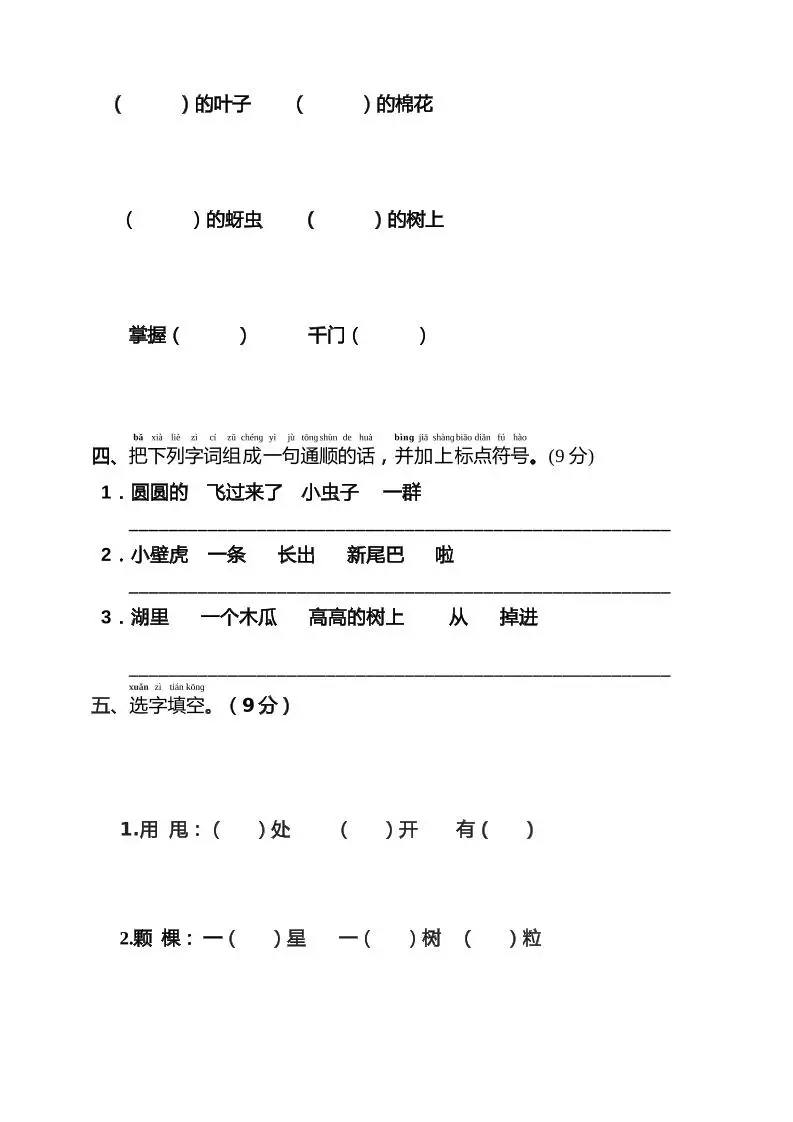 部编版一年级下册语文第八单元监测练习（含答案）-山云部落 - 游戏资源下载 | 视频课程学习 | 云盘AI工具 - sy.team
