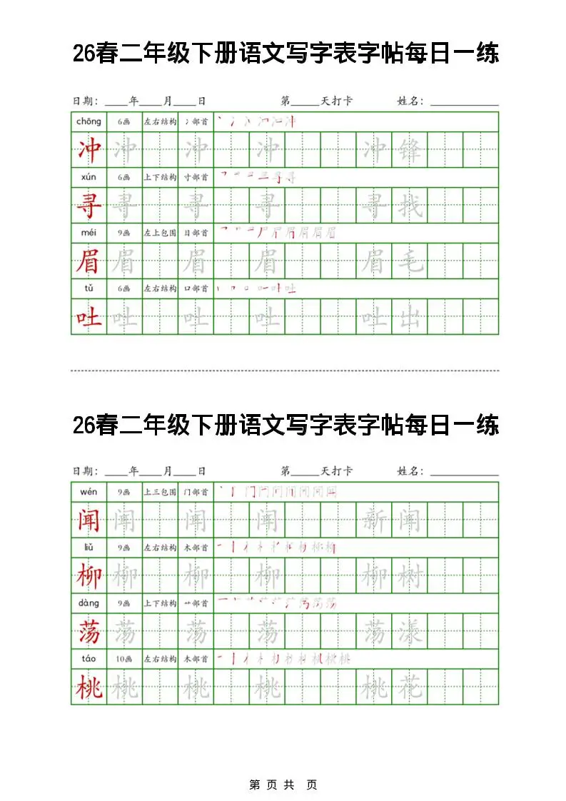 26春二下语文写字表字帖每日一练32页-山云部落 - 游戏资源下载 | 视频课程学习 | 云盘AI工具 - sy.team