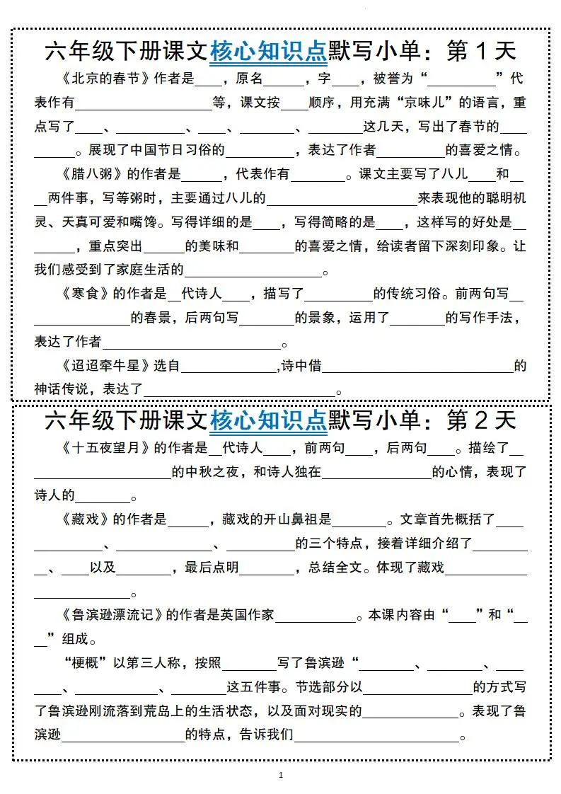 六年级下册语文课文核心知识点默写小单