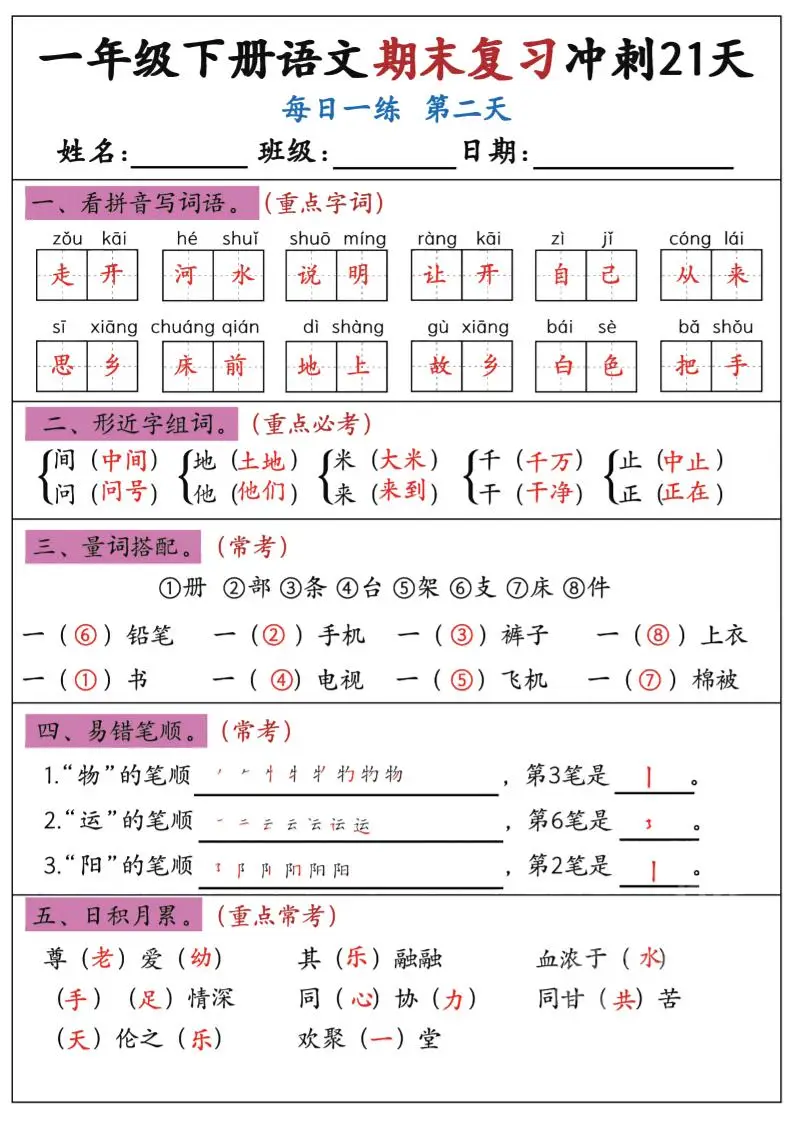 新一下语文期末复习冲刺21天答案版-山云部落 - 游戏资源下载 | 视频课程学习 | 云盘AI工具 - sy.team