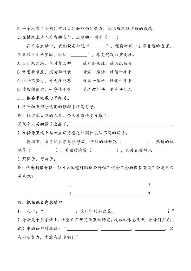 语文六下五一假期练习-山云部落 - 游戏资源下载 | 视频课程学习 | 云盘AI工具 - sy.team