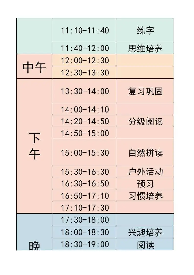 一年级-寒假衔接逆袭计划表-一上语文-山云部落 - 游戏资源下载 | 视频课程学习 | 云盘AI工具 - sy.team