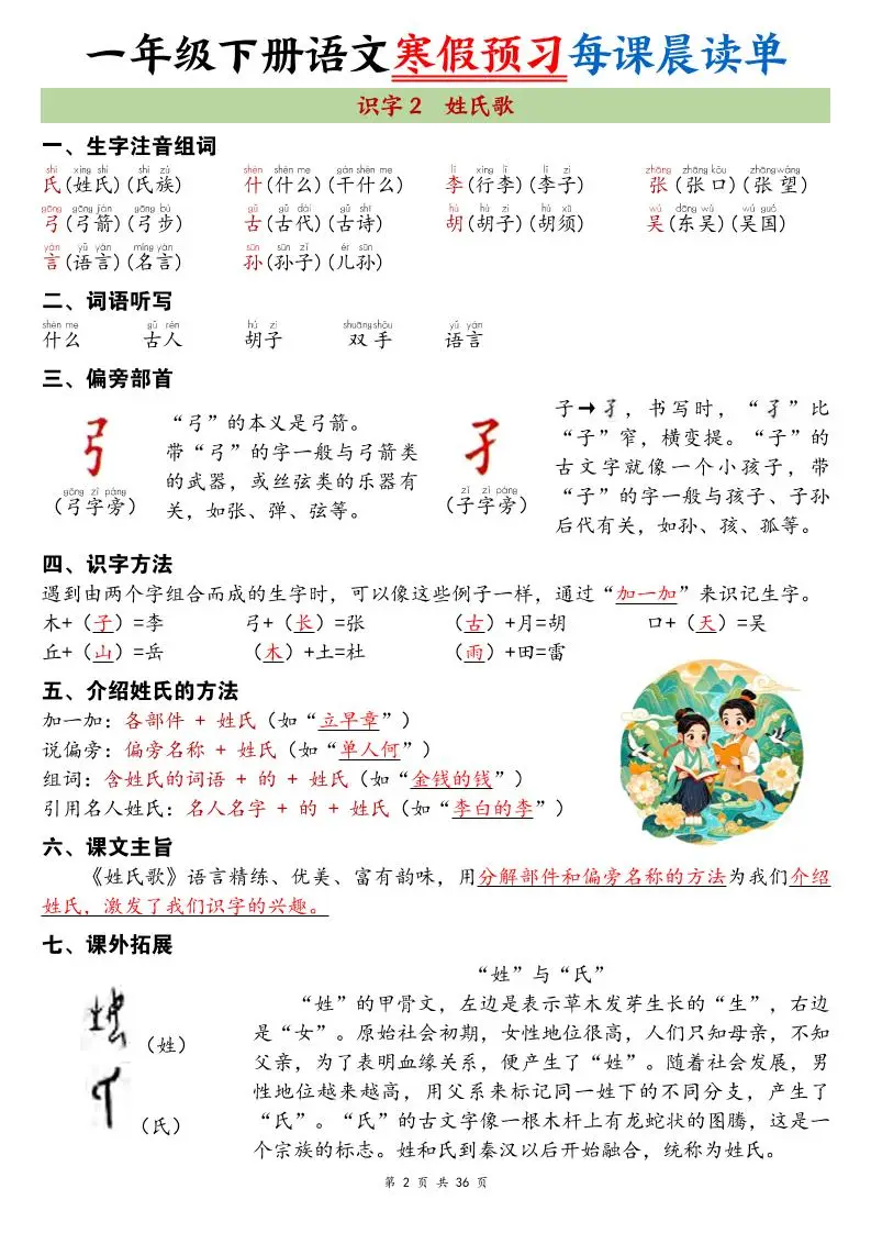 26春新一下语文寒假预习每课晨读单36页-山云部落 - 游戏资源下载 | 视频课程学习 | 云盘AI工具 - sy.team