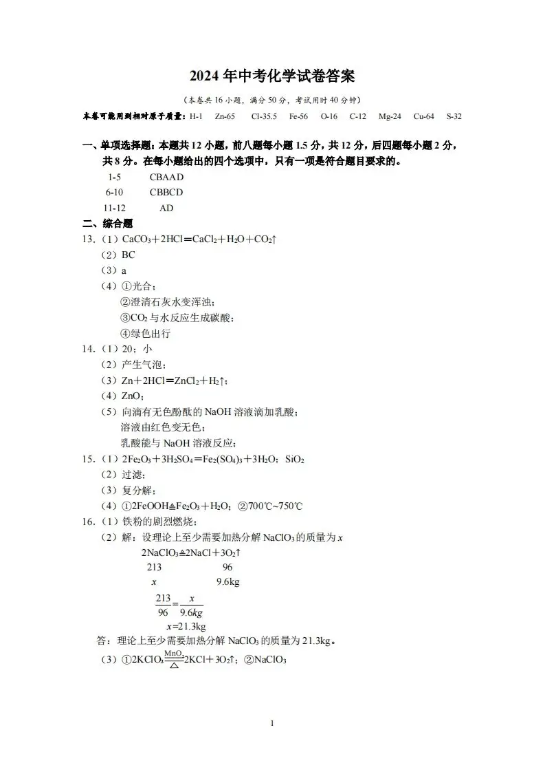 2024广东省深圳中考化学答案-山云部落 - 游戏资源下载 | 视频课程学习 | 云盘AI工具 - sy.team