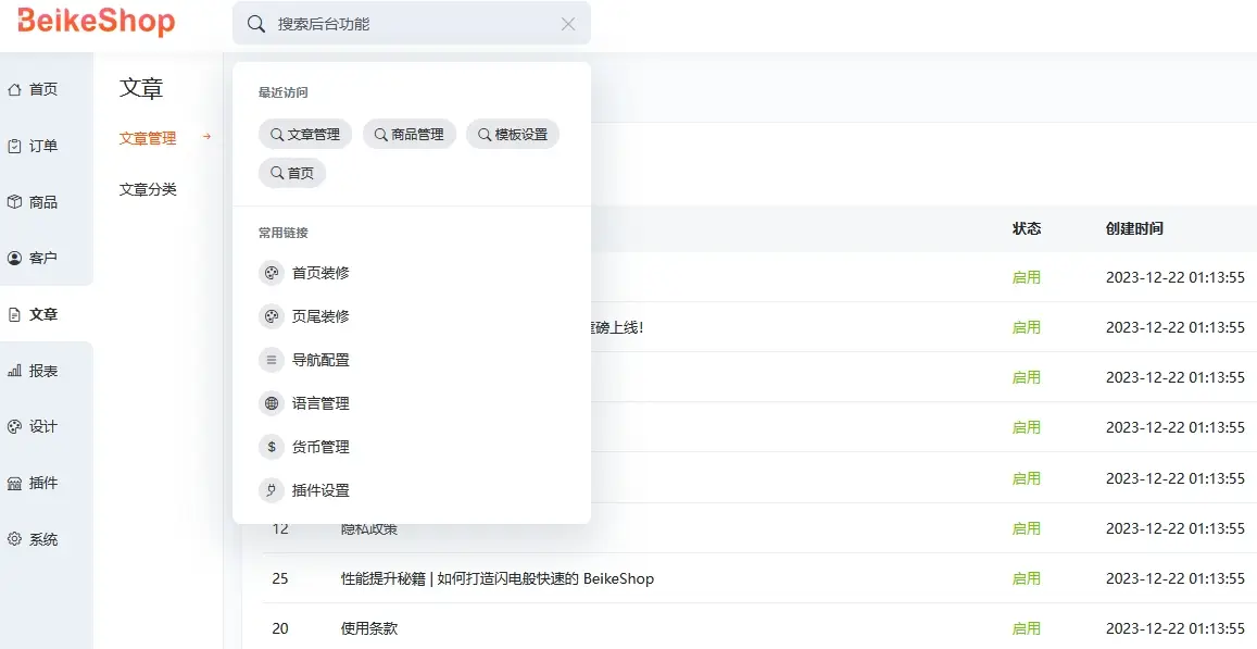 图片[3]-BeikeShop多语言开源商城系统源码 基于Laravel-山云部落 - 游戏资源下载 | 视频课程学习 | 云盘AI工具 - sy.team