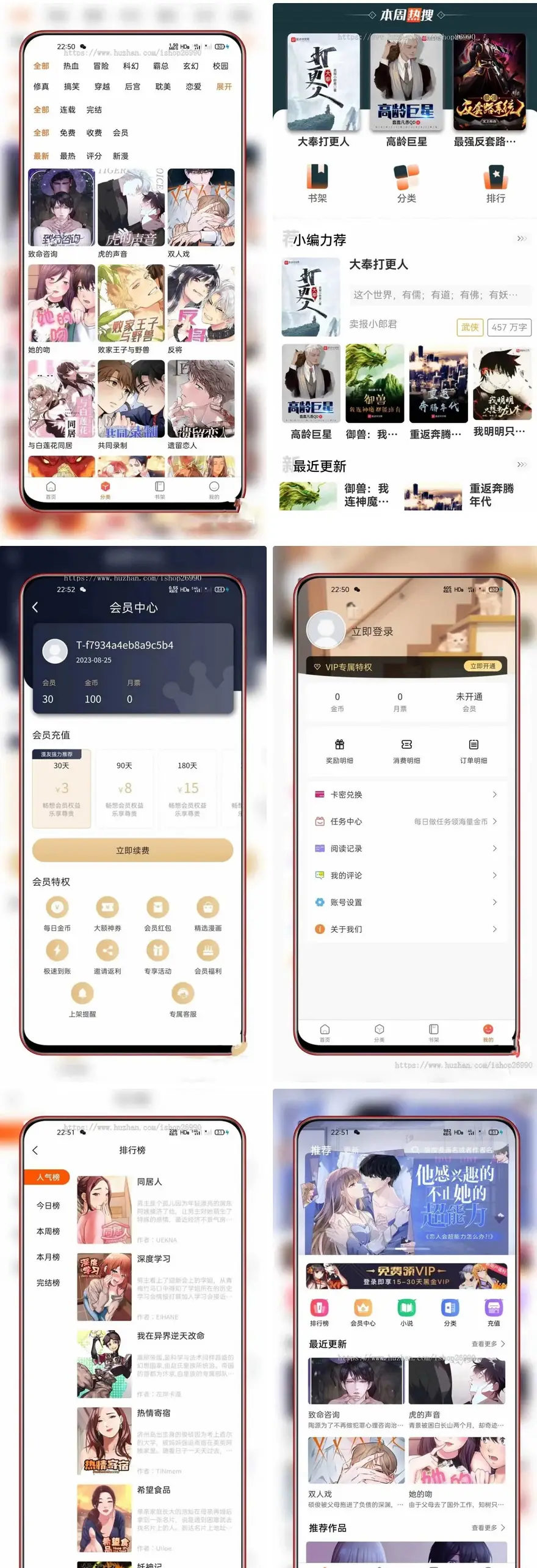 图片[1]-全新uniapp小说漫画APP源码 带会员月票功能-山云部落 - 游戏资源下载 | 视频课程学习 | 云盘AI工具 - sy.team