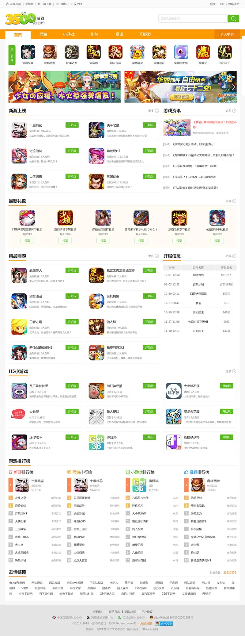 帝国cms仿《3500游戏》网站源码下载-山云部落 - 游戏资源下载 | 视频课程学习 | 云盘AI工具 - sy.team