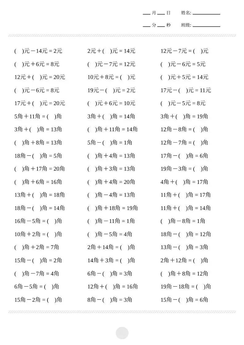 一年级下数学元角分计算专项练习1000题-山云部落 - 游戏资源下载 | 视频课程学习 | 云盘AI工具 - sy.team