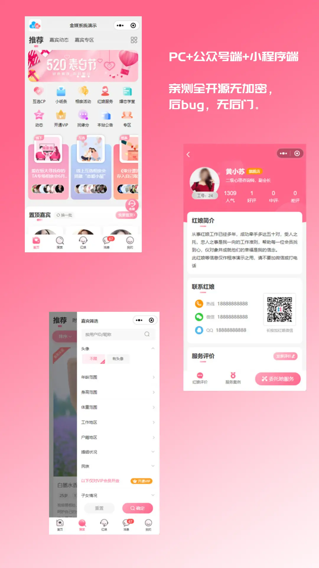 图片[1]-2024最新版婚恋相亲系统源码：红娘金媒10.3，支持PC、小程序与公众号三端接入-山云部落 - 游戏资源下载 | 视频课程学习 | 云盘AI工具 - sy.team