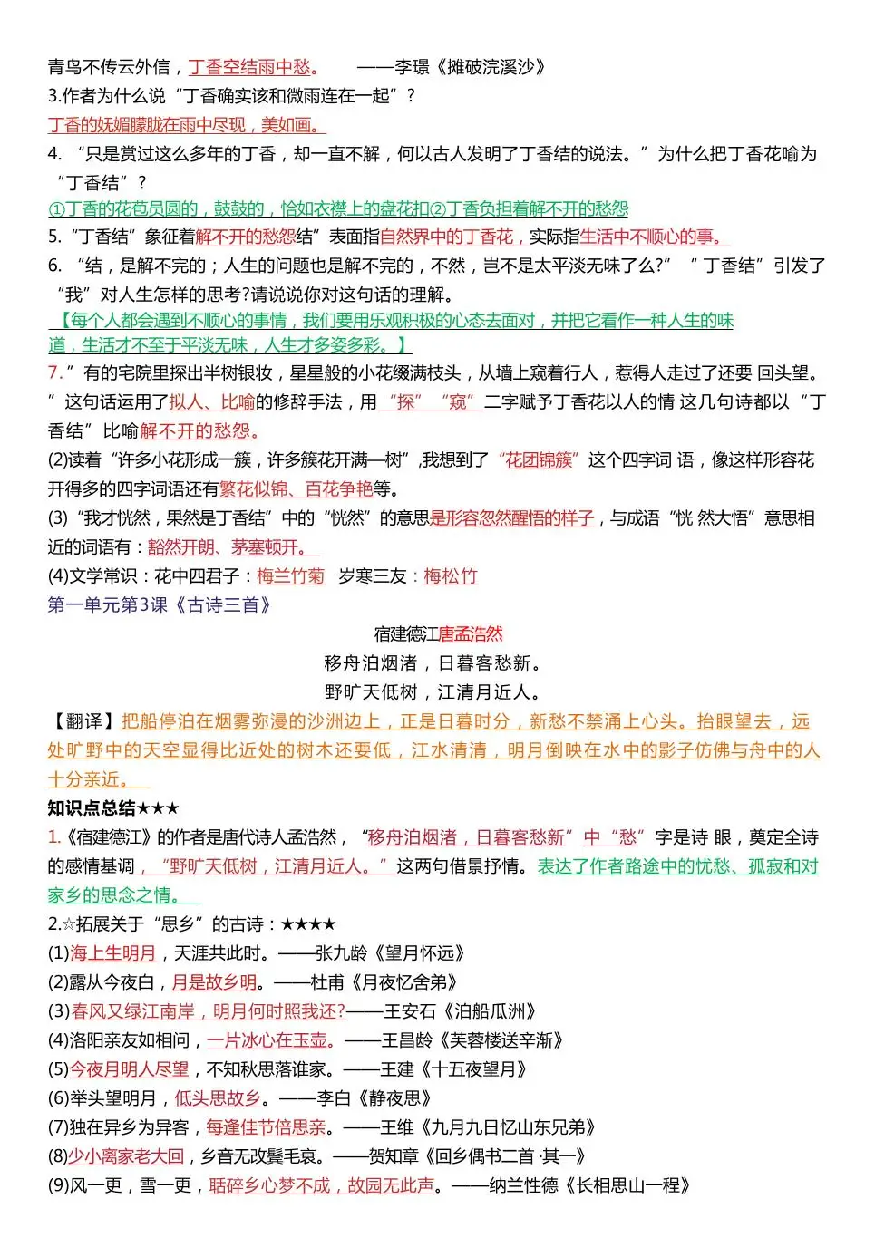 六年级上册1-8单元语文期末总复习（23页-山云部落 - 游戏资源下载 | 视频课程学习 | 云盘AI工具 - sy.team