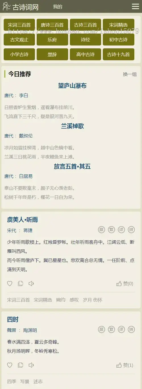 帝国cms古诗词网站源码 自适应-山云部落 - 游戏资源下载 | 视频课程学习 | 云盘AI工具 - sy.team