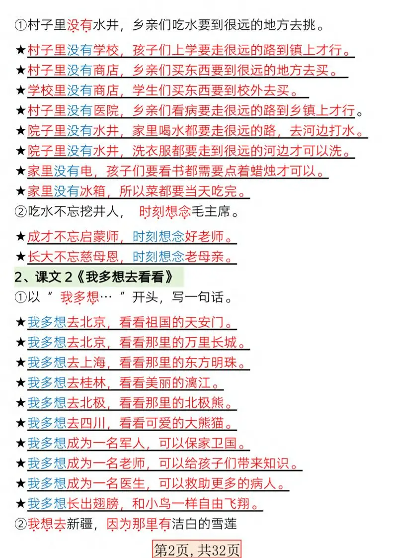 一年级下语文常考必备句子专项练习-山云部落 - 游戏资源下载 | 视频课程学习 | 云盘AI工具 - sy.team