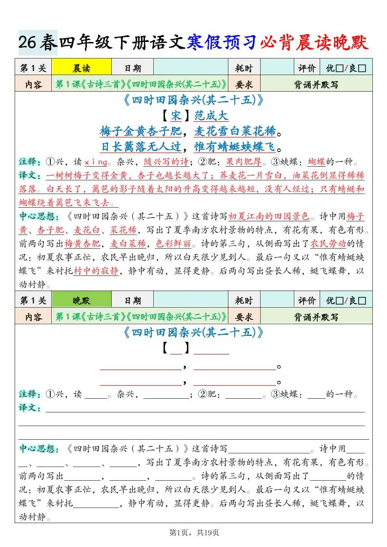26春四下语文寒假预习必背晨读晚默19关（19页）