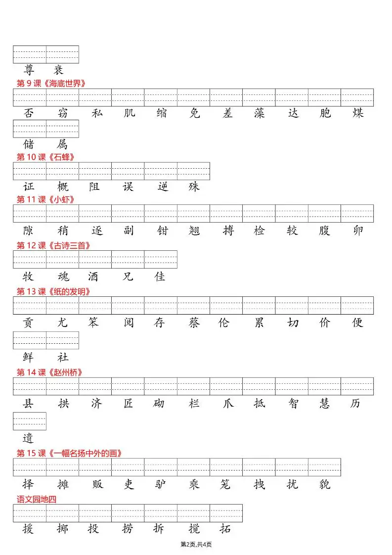 26春三年级下册语文识字表注音专项练习-山云部落 - 游戏资源下载 | 视频课程学习 | 云盘AI工具 - sy.team