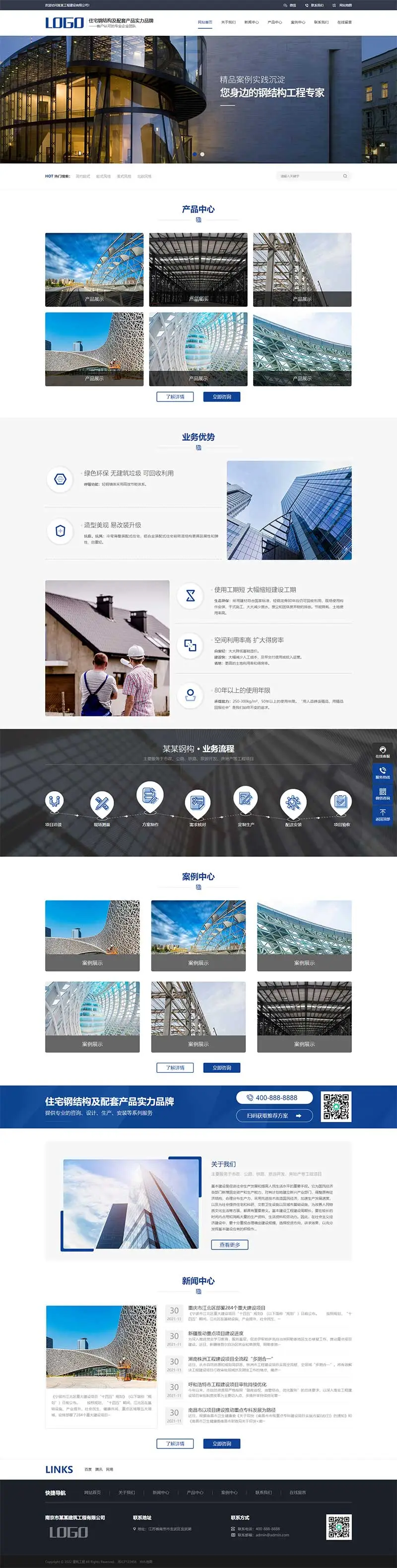 图片[1]-钢结构基建类企业pbootcms网站模板-山云部落 - 游戏资源下载 | 视频课程学习 | 云盘AI工具 - sy.team