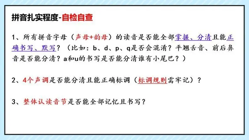 拼音识字1本通-拼音知识点总结