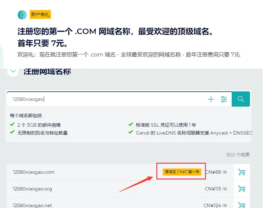 Gandi首年7元注册com域名-山云部落 - 游戏资源下载 | 视频课程学习 | 云盘AI工具 - sy.team