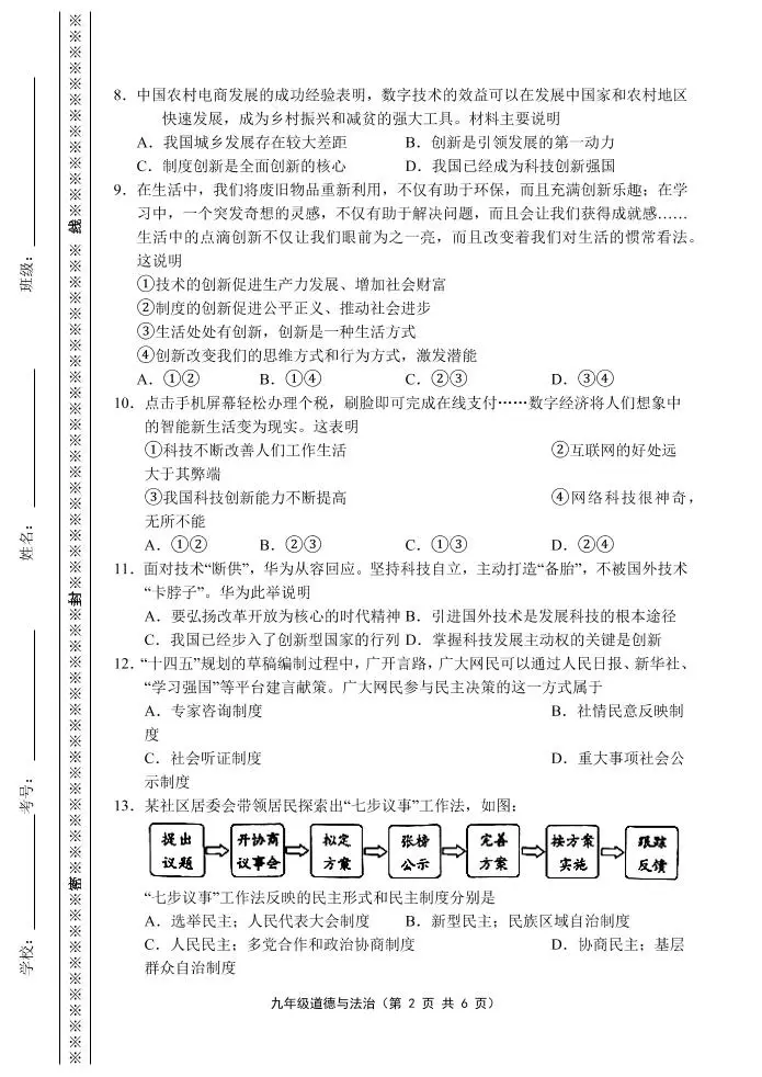 【2025秋新版】九年级上第一学期道德与法治期中练习卷-山云部落 - 游戏资源下载 | 视频课程学习 | 云盘AI工具 - sy.team