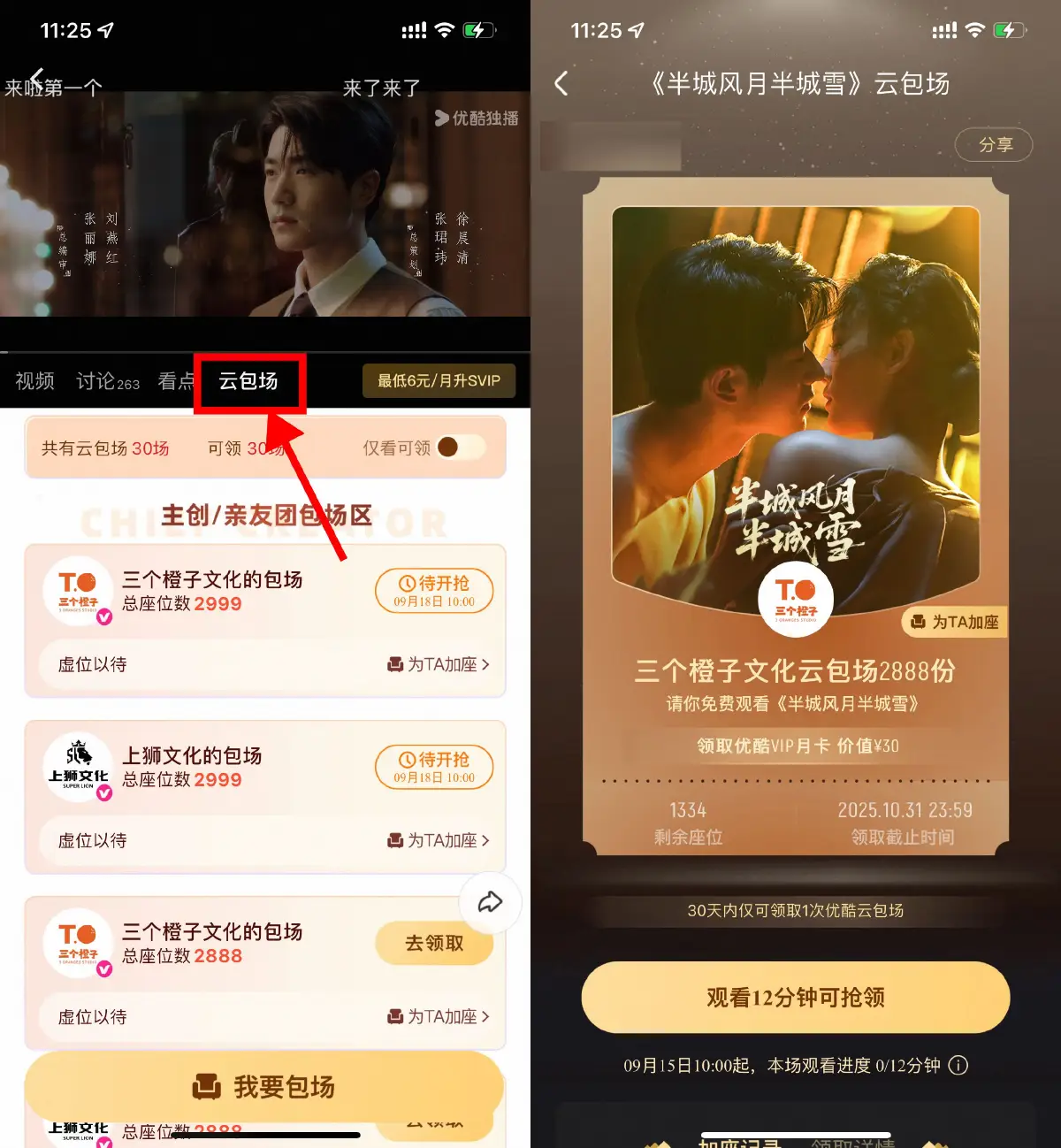 优酷云包场看剧领取会员月卡-山云部落 - 游戏资源下载 | 视频课程学习 | 云盘AI工具 - sy.team