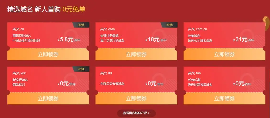 新网免费撸3个域名和建站-山云部落 - 游戏资源下载 | 视频课程学习 | 云盘AI工具 - sy.team
