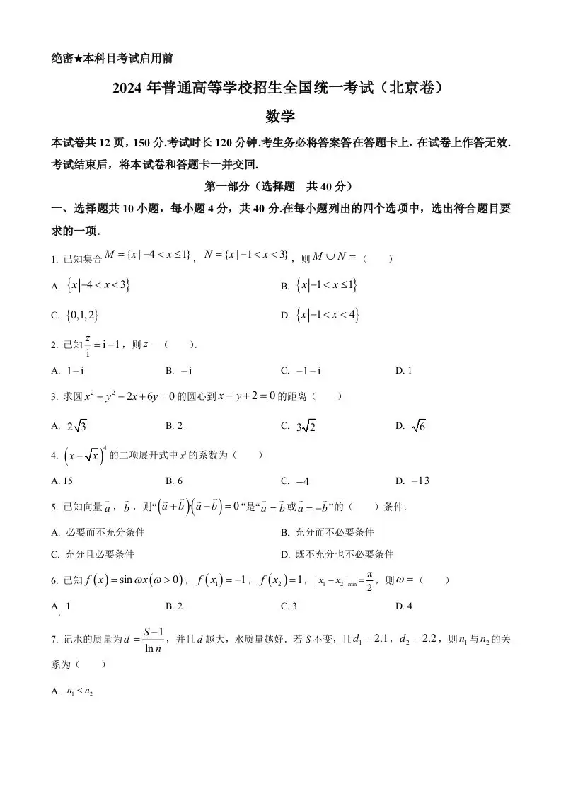 2024年高考数学试卷（北京）（空白卷）-山云部落 - 游戏资源下载 | 视频课程学习 | 云盘AI工具 - sy.team