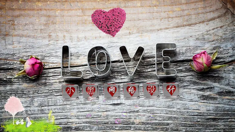浪漫的LOVE电脑桌面设计源码-山云部落 - 游戏资源下载 | 视频课程学习 | 云盘AI工具 - sy.team