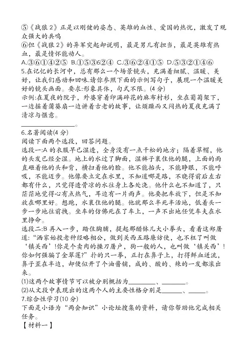 【2025秋新版】九年级【语文】上册期末教学质量检测试卷-山云部落 - 游戏资源下载 | 视频课程学习 | 云盘AI工具 - sy.team