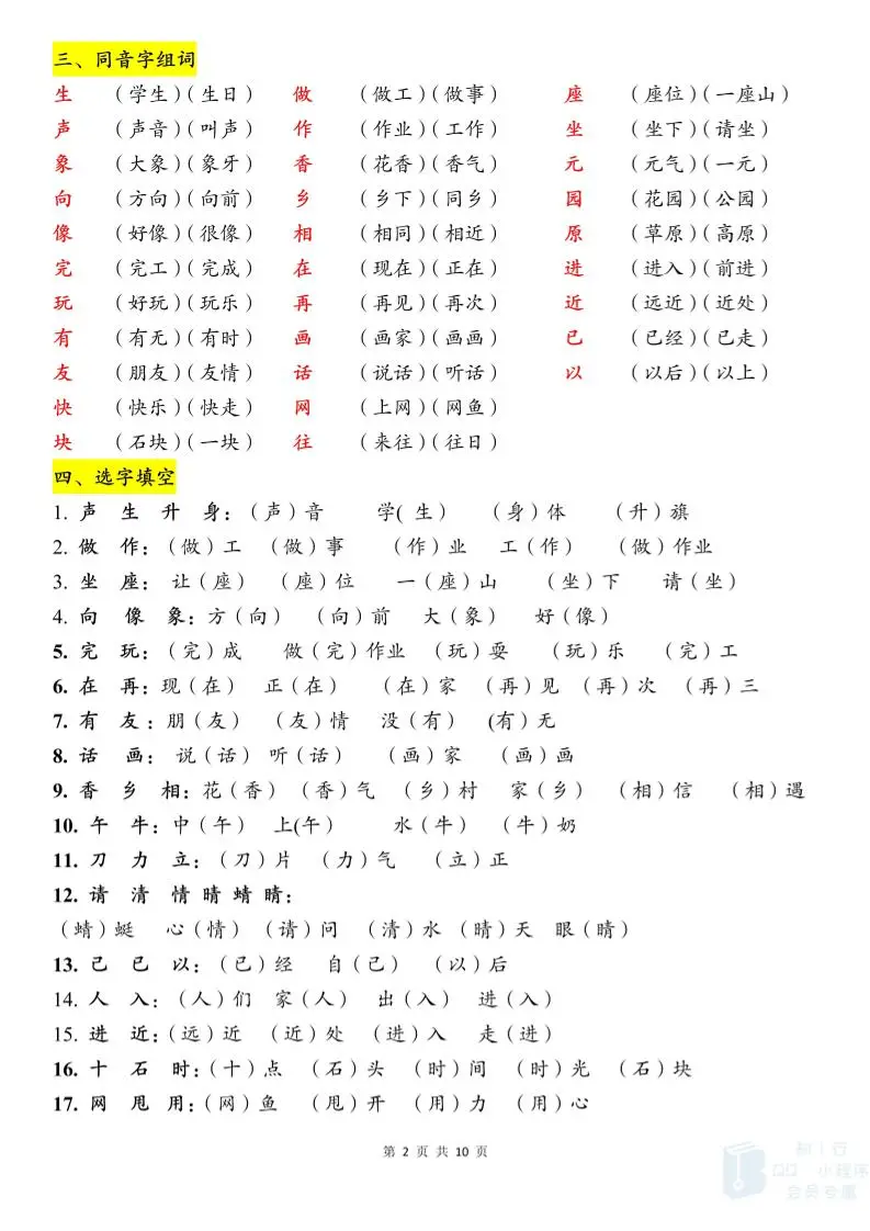 新一下语文期末必背知识点（10页）-山云部落 - 游戏资源下载 | 视频课程学习 | 云盘AI工具 - sy.team