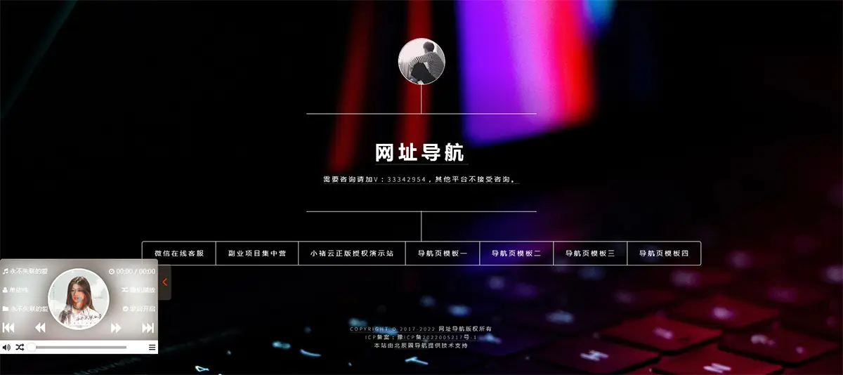 图片[1]-好看的导航引导页网站模板 带音乐特效和防红功能-山云部落 - 游戏资源下载 | 视频课程学习 | 云盘AI工具 - sy.team
