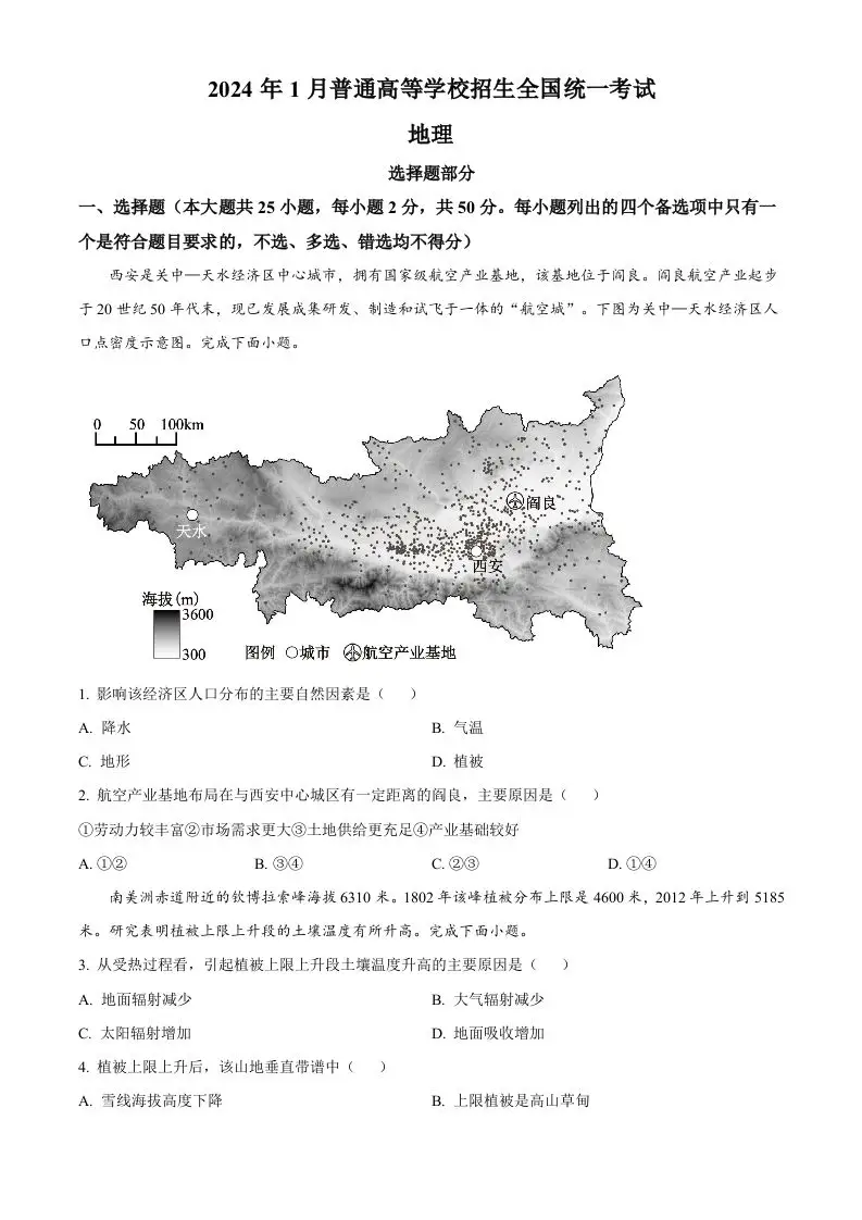 2024年高考地理试卷（浙江）（1月）（空白卷）-山云部落 - 游戏资源下载 | 视频课程学习 | 云盘AI工具 - sy.team