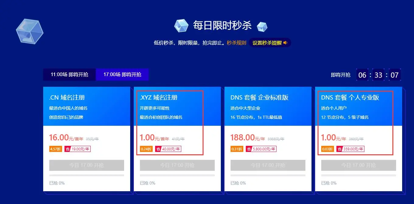 1元抢DNSPod域名/解析等-山云部落 - 游戏资源下载 | 视频课程学习 | 云盘AI工具 - sy.team