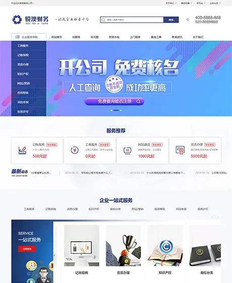 财务服务商标注册公司eyoucms网站模板-山云部落 - 游戏资源下载 | 视频课程学习 | 云盘AI工具 - sy.team