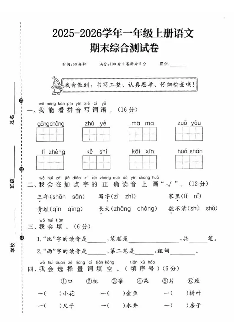 一年级上语文期末综合测试卷