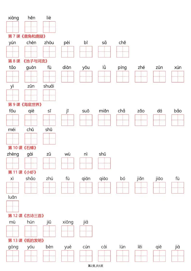 26春三年级下册语文看拼音写词语—识字表-山云部落 - 游戏资源下载 | 视频课程学习 | 云盘AI工具 - sy.team