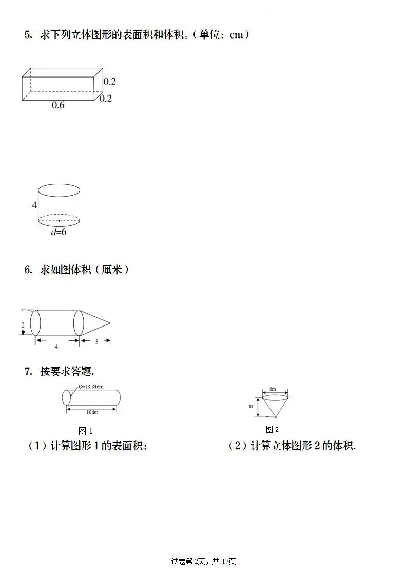 【数学】六年级下册《圆柱与圆锥》图形计算-山云部落 - 游戏资源下载 | 视频课程学习 | 云盘AI工具 - sy.team
