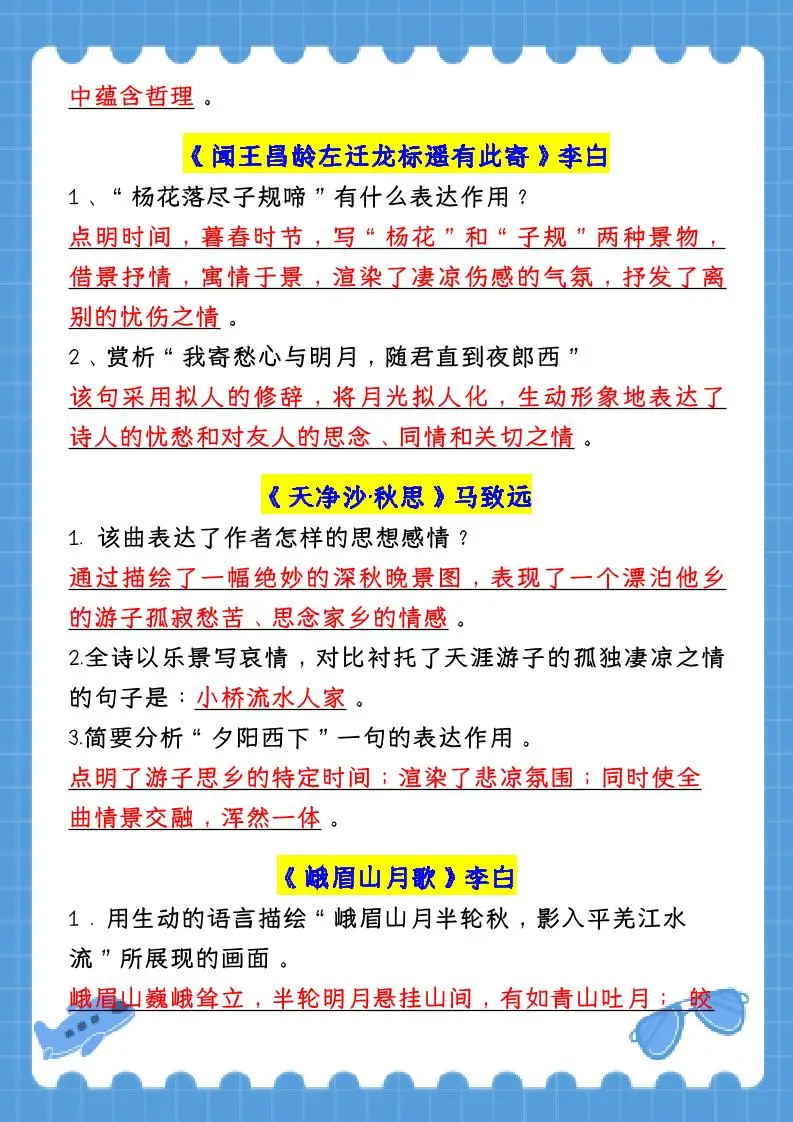 新七年级上语文全册【古诗词赏析】含答案-山云部落 - 游戏资源下载 | 视频课程学习 | 云盘AI工具 - sy.team
