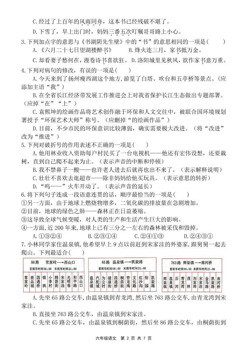 六上语文第六单元素养提优卷（含答案）-山云部落 - 游戏资源下载 | 视频课程学习 | 云盘AI工具 - sy.team