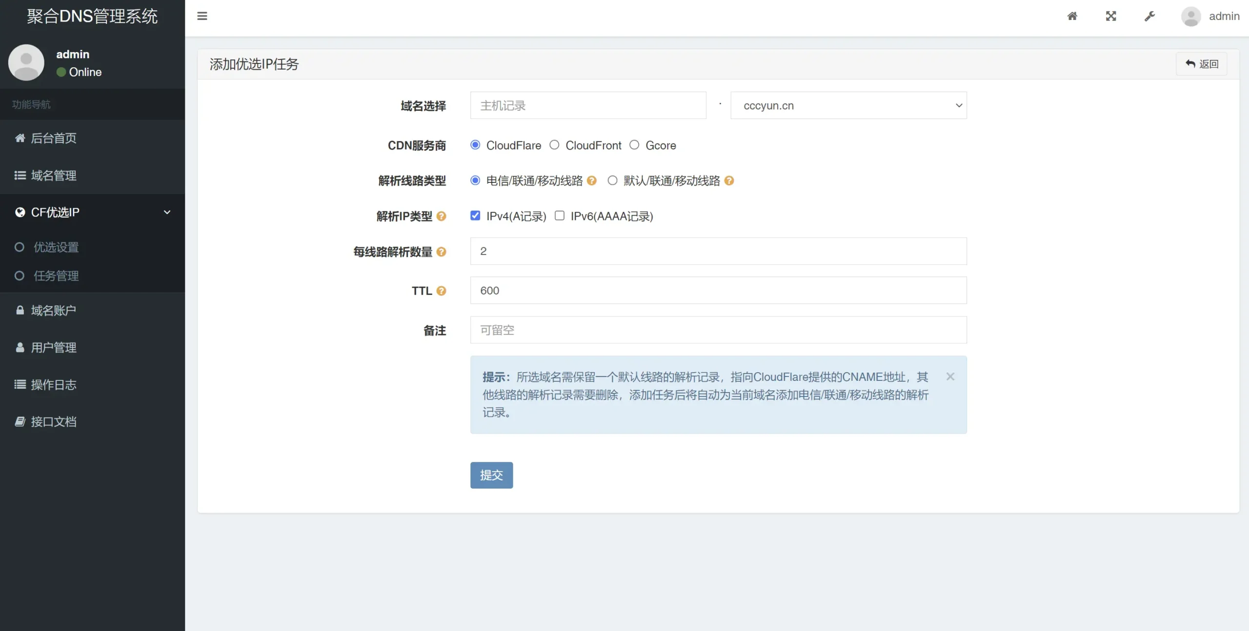 2024最新彩虹聚合DNS管理系统源码v1.3 全开源-山云部落 - 游戏资源下载 | 视频课程学习 | 云盘AI工具 - sy.team
