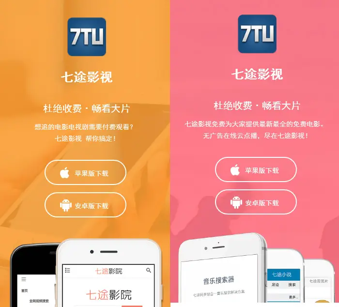 七途app下载页面自适应源码分享-山云部落 - 游戏资源下载 | 视频课程学习 | 云盘AI工具 - sy.team