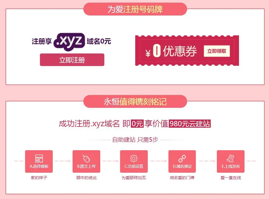 新网情人节活动0撸xyz域名限处-山云部落 - 游戏资源下载 | 视频课程学习 | 云盘AI工具 - sy.team