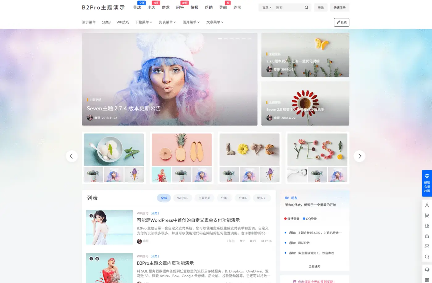 图片[1]-7b2 Pro主题5.4.2 免授权开心版 WordPress主题-山云部落 - 游戏资源下载 | 视频课程学习 | 云盘AI工具 - sy.team