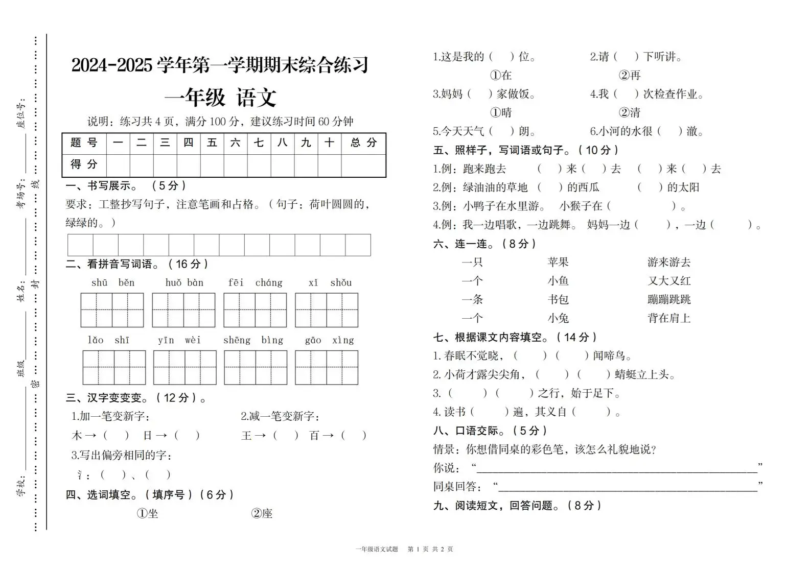 2024-2025学年第一学期期末综合练习一年级下语文-山云部落 - 游戏资源下载 | 视频课程学习 | 云盘AI工具 - sy.team