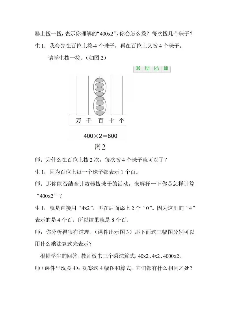 『教学有方』巧用计数器，以形明算理-山云部落 - 游戏资源下载 | 视频课程学习 | 云盘AI工具 - sy.team
